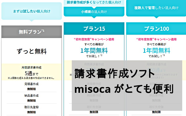 misoca-title