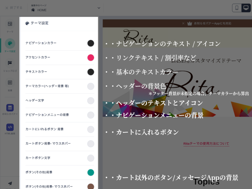 Ritaのテーマ設定画面 スクリーンショット