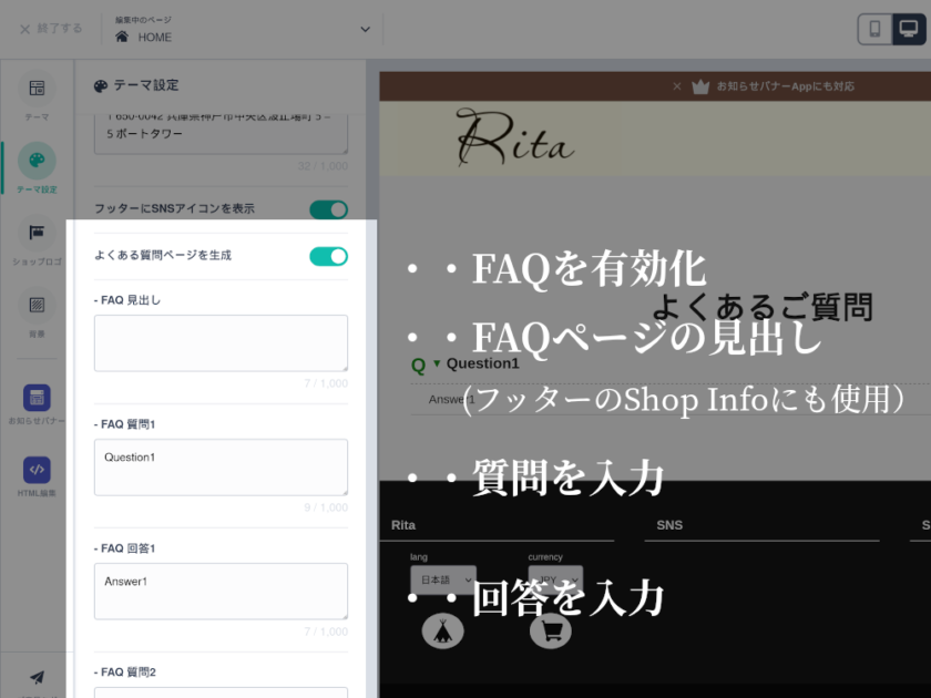 RitaのFAQページの設定画面スクリーンショット