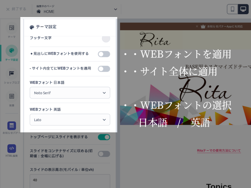 Ritaテーマ設定・WEBフォントのスクリーンショット