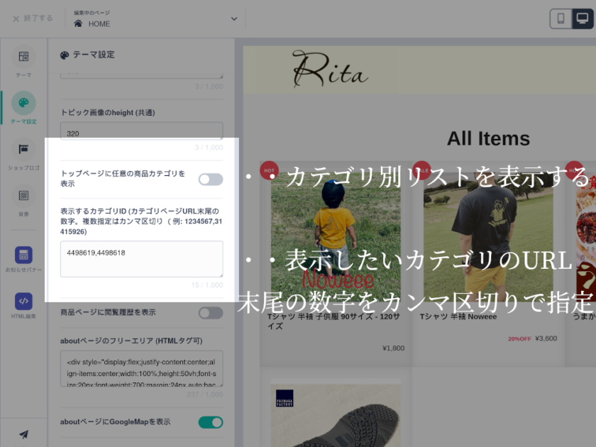 Ritaのテーマ設定画面 カテゴリ別リストのスクリーンショット